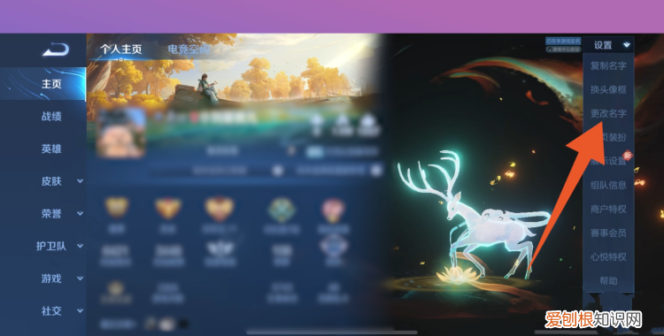 王者荣耀怎么样才可以改名字