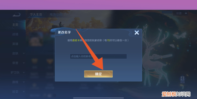 王者荣耀怎么样才可以改名字