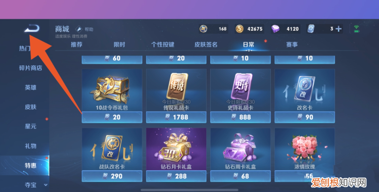 王者荣耀怎么样才可以改名字