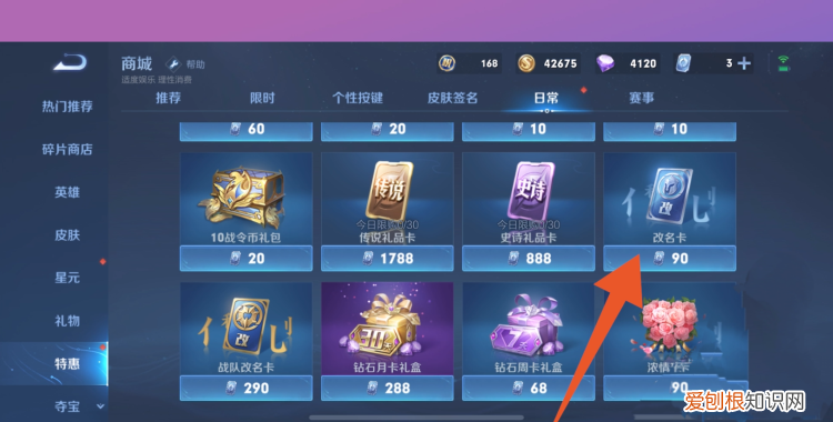 王者荣耀怎么样才可以改名字