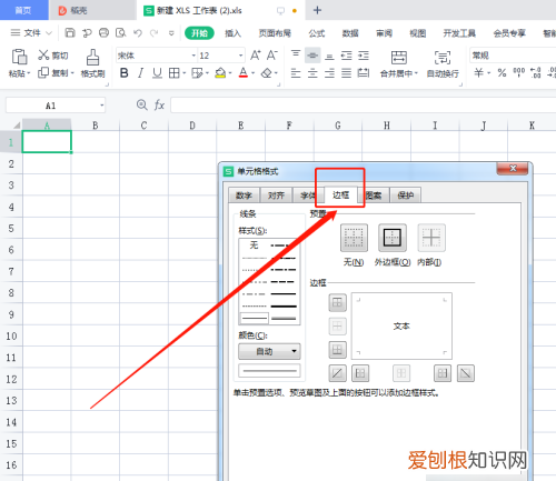 怎么在excel表格中画斜线