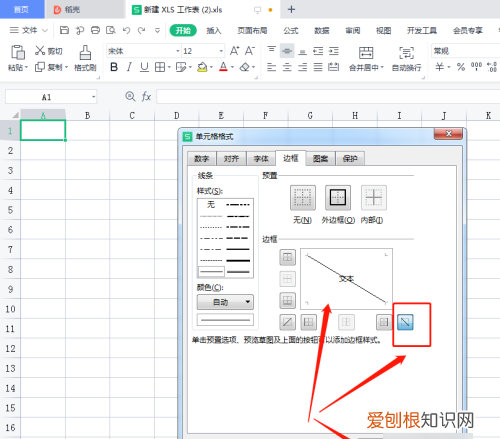 怎么在excel表格中画斜线