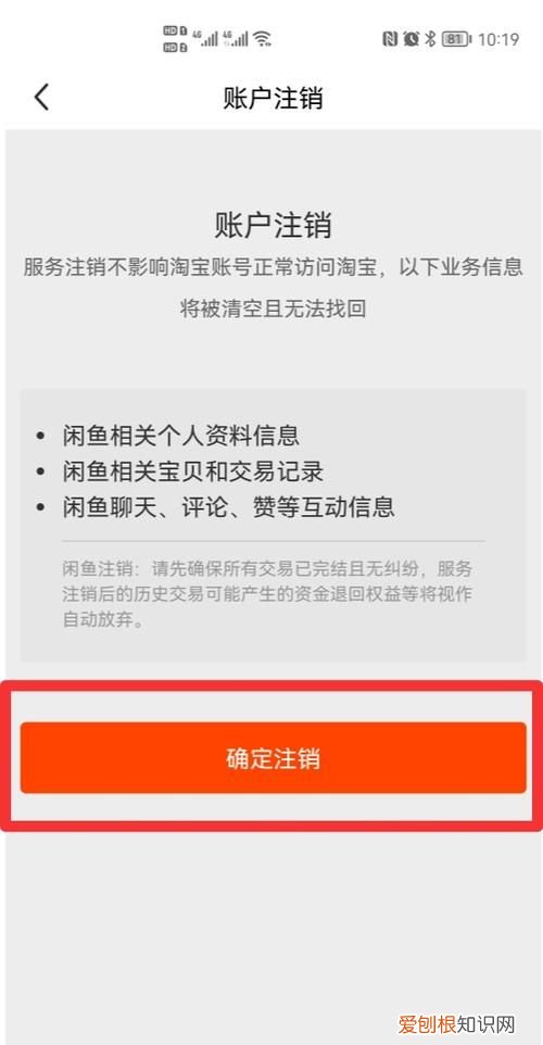 闲鱼被限制了可以注销账号,闲鱼应该怎么样才可以注销账号