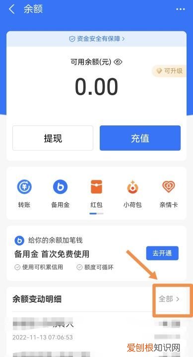 怎么才可以查支付宝余额