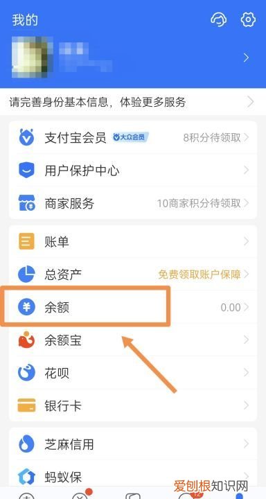怎么才可以查支付宝余额
