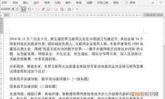 word文档应该怎么才能竖向排版