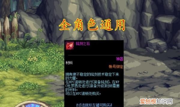 dnf装备铭刻在哪，dnf铭刻之石怎么获得