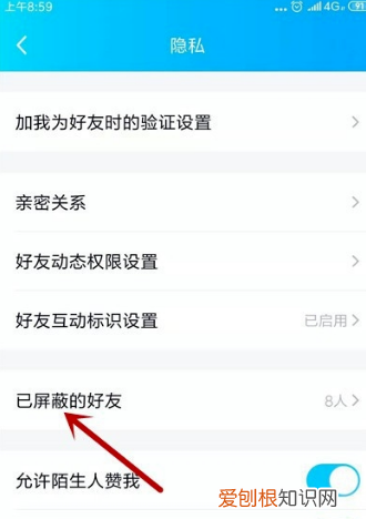 QQ看点怎么解除拉黑，电话怎么移除拉黑的人
