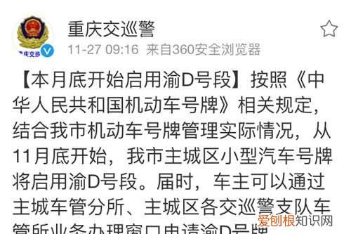 办渝a牌照条件,渝a和渝d的车牌怎么选择