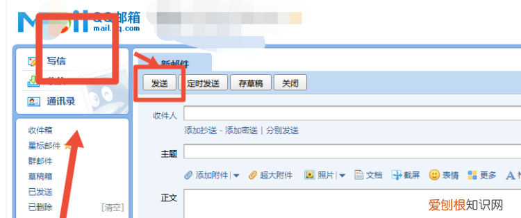 该咋进行发送qq邮箱
