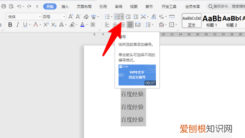 word怎么添加自动编号,Word怎么才可以设置自动编号