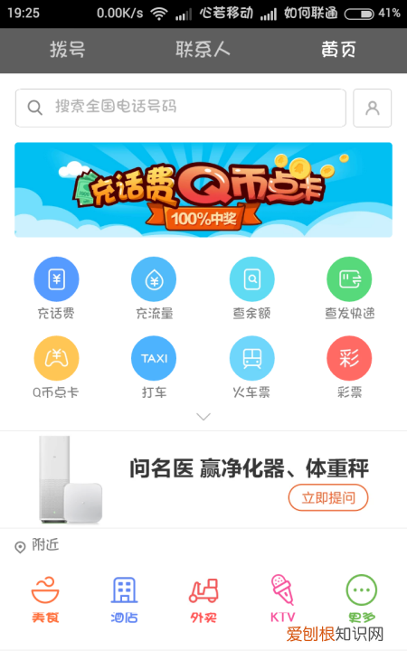 小米手机通讯录黄页怎么关闭,小米手机如何打开关闭联系人黄页