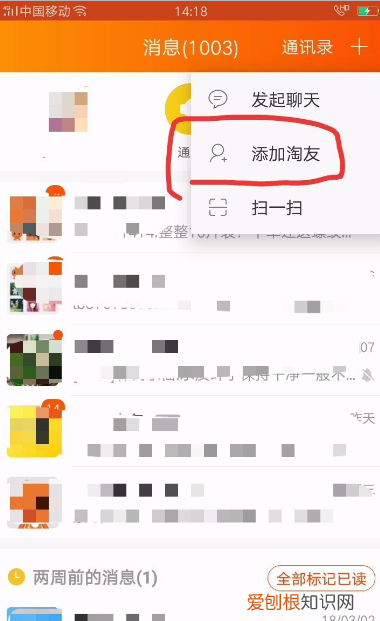 该咋加淘宝好友，淘宝怎么加好友