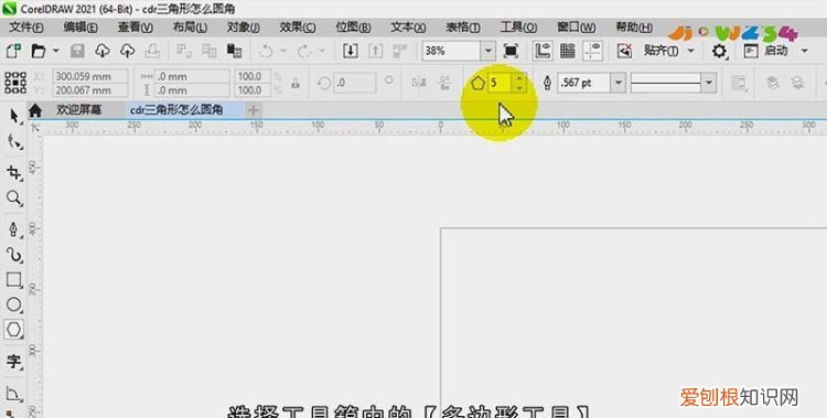 cdr怎么才可以制作圆角,cdr三角形怎么弄成圆角