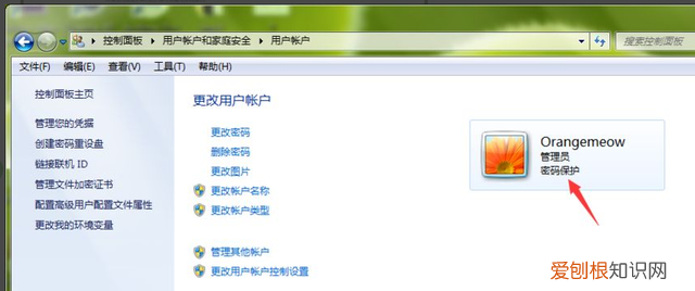 笔记本电脑怎么设置开机密码教程