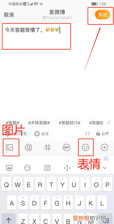 发微博怎么发呀，该咋进行发表微博