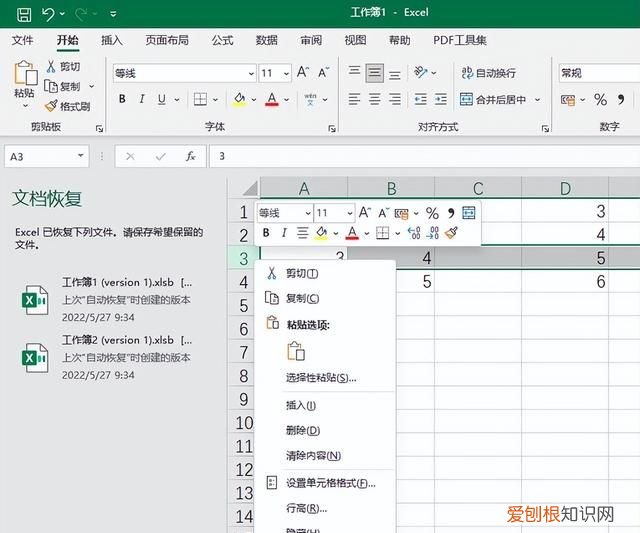 excel表格怎么加行和列