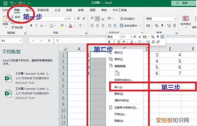 excel表格怎么加行和列