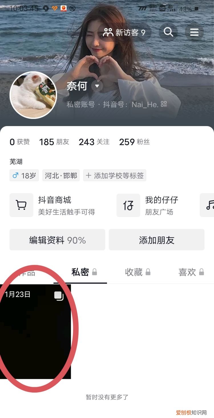 抖音里喜欢的作品该咋进行删除