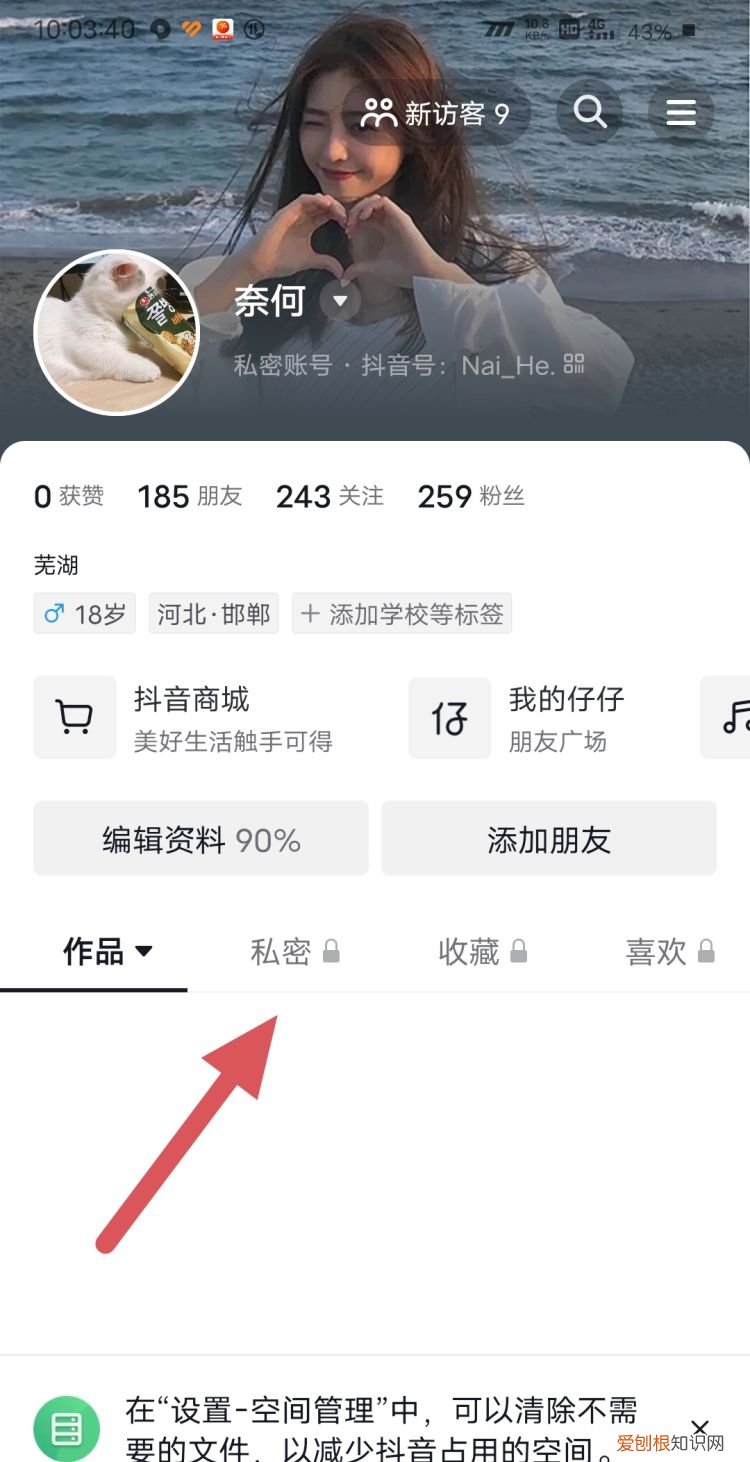 抖音里喜欢的作品该咋进行删除