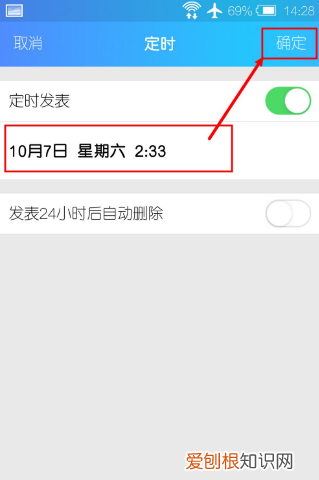定时说说功能上哪修改，定时说说怎么修改时间
