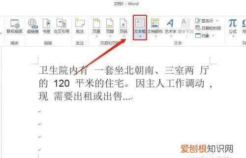 word文档咋进行竖向排版
