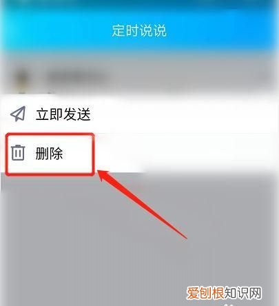 发了定时说说怎么取消掉，定时说说该怎么才可以修改