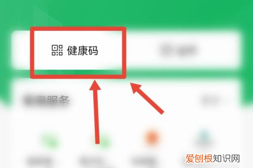 微信健康码在哪里查看,如何在微信查看防疫健康码
