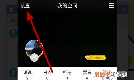 怎么操作才能关闭QQ空间,qq空间怎么关闭空间入口