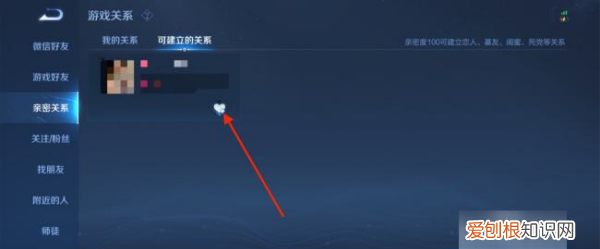 王者荣耀怎样建立亲密关系,王者荣耀怎么才可以建立亲密关系