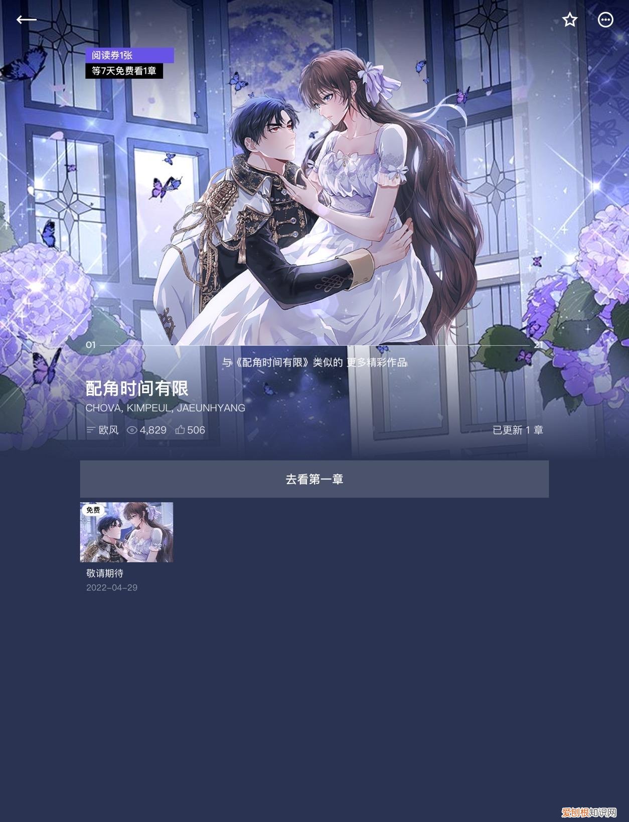 配角时间有限漫画？