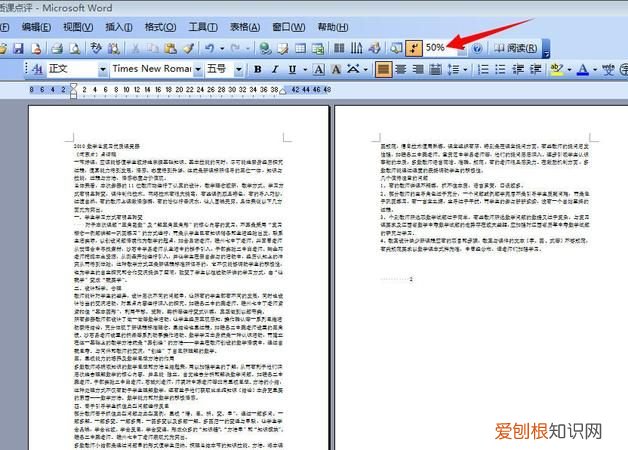 word文档应该怎么才可以竖向排版