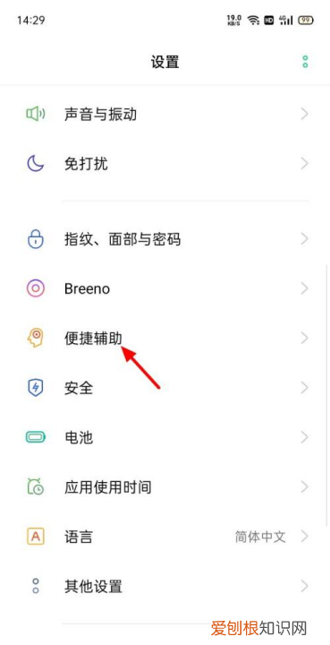 OPPO手机的三个键如何设置