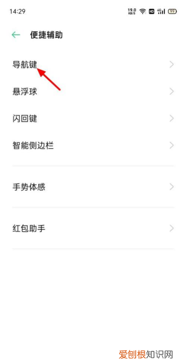 OPPO手机的三个键如何设置