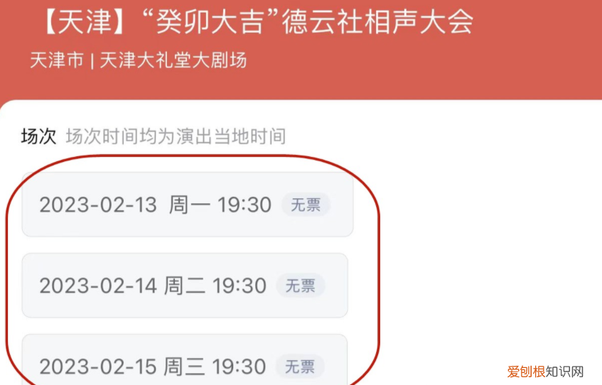 德云社门票多少钱一张