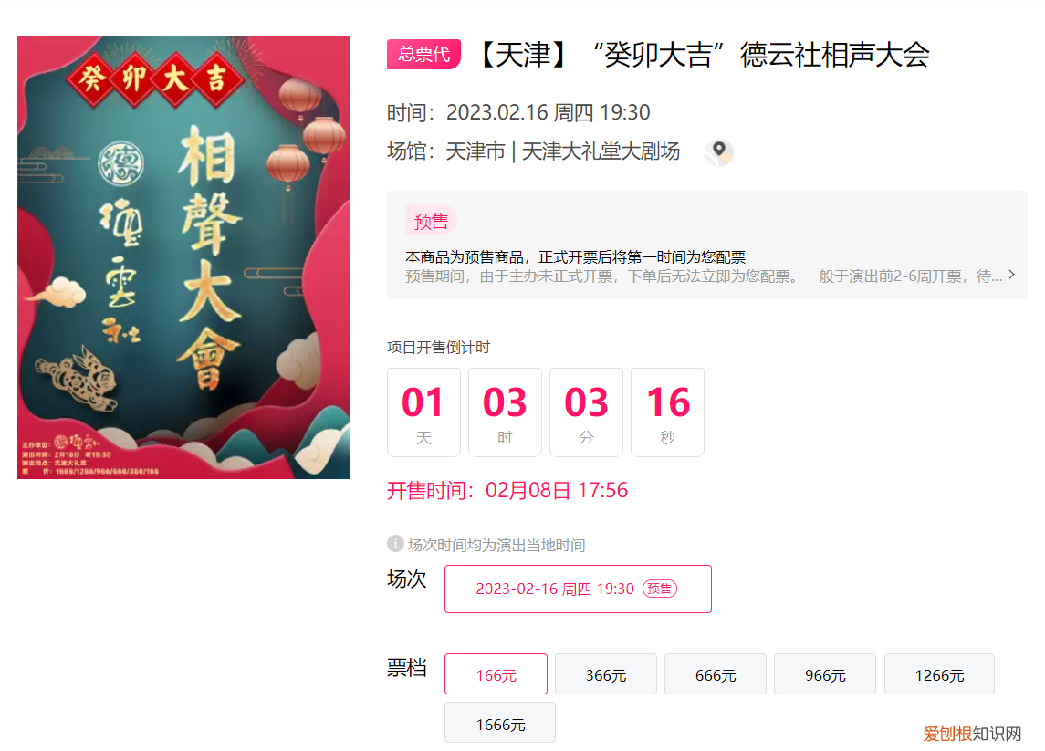 德云社门票多少钱一张