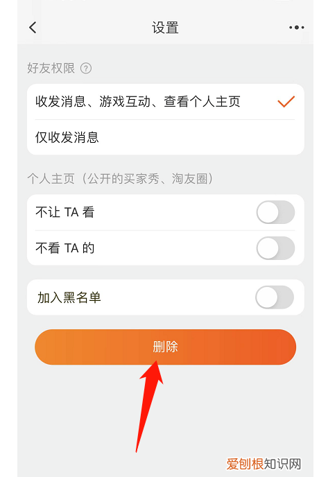 咋加淘宝好友，淘宝好友怎么删除
