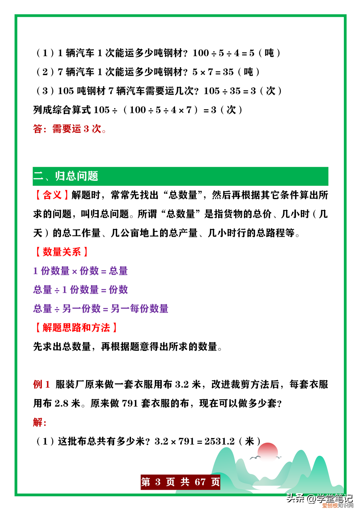 小学数学应用题类型大全及答案