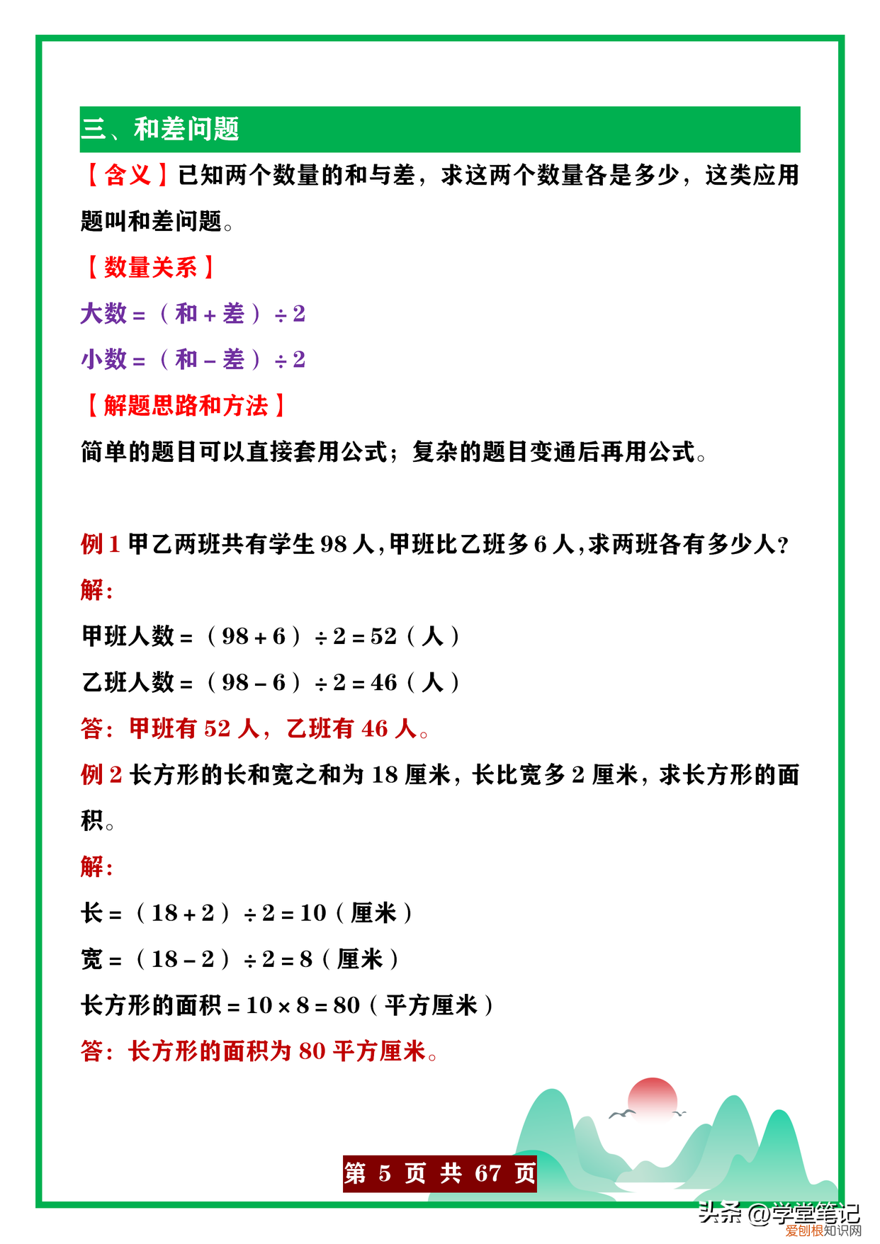 小学数学应用题类型大全及答案