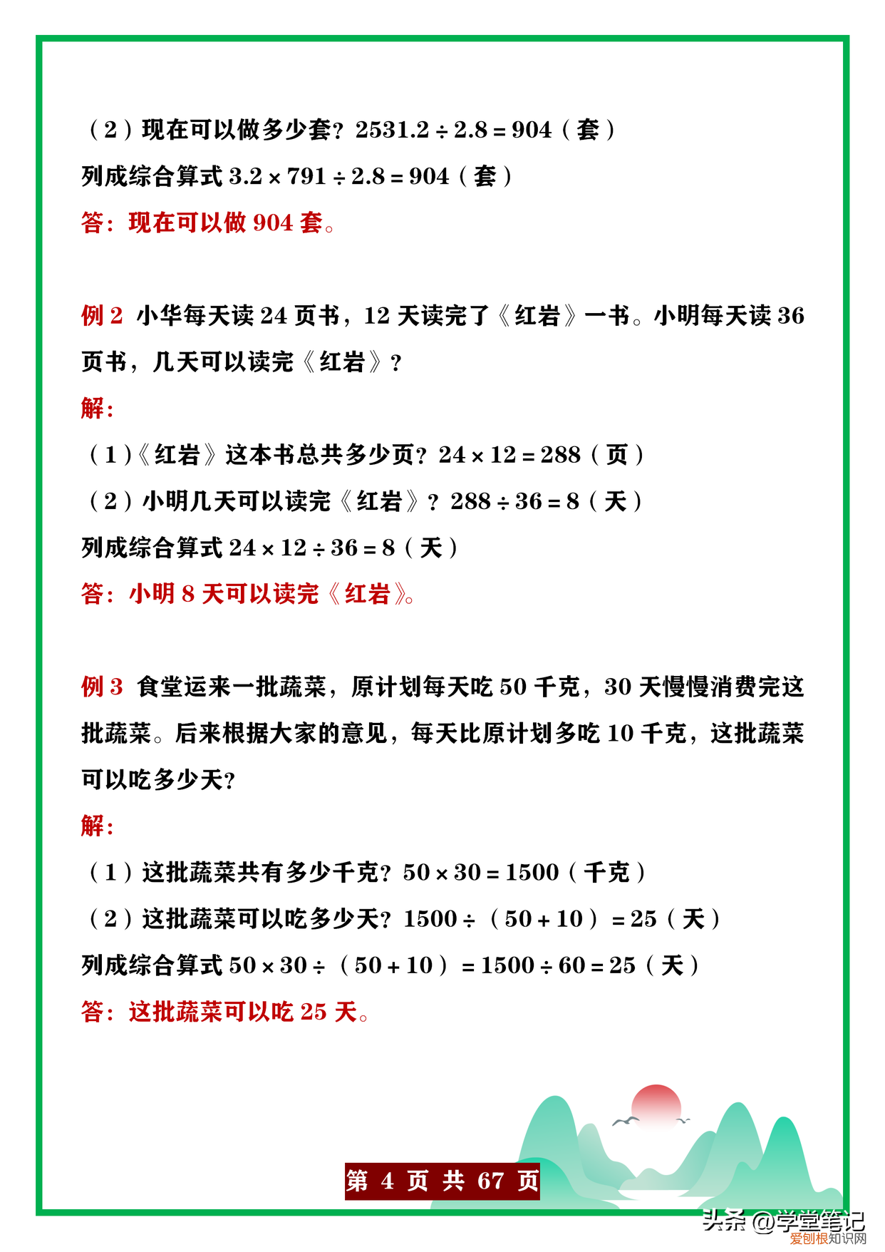 小学数学应用题类型大全及答案