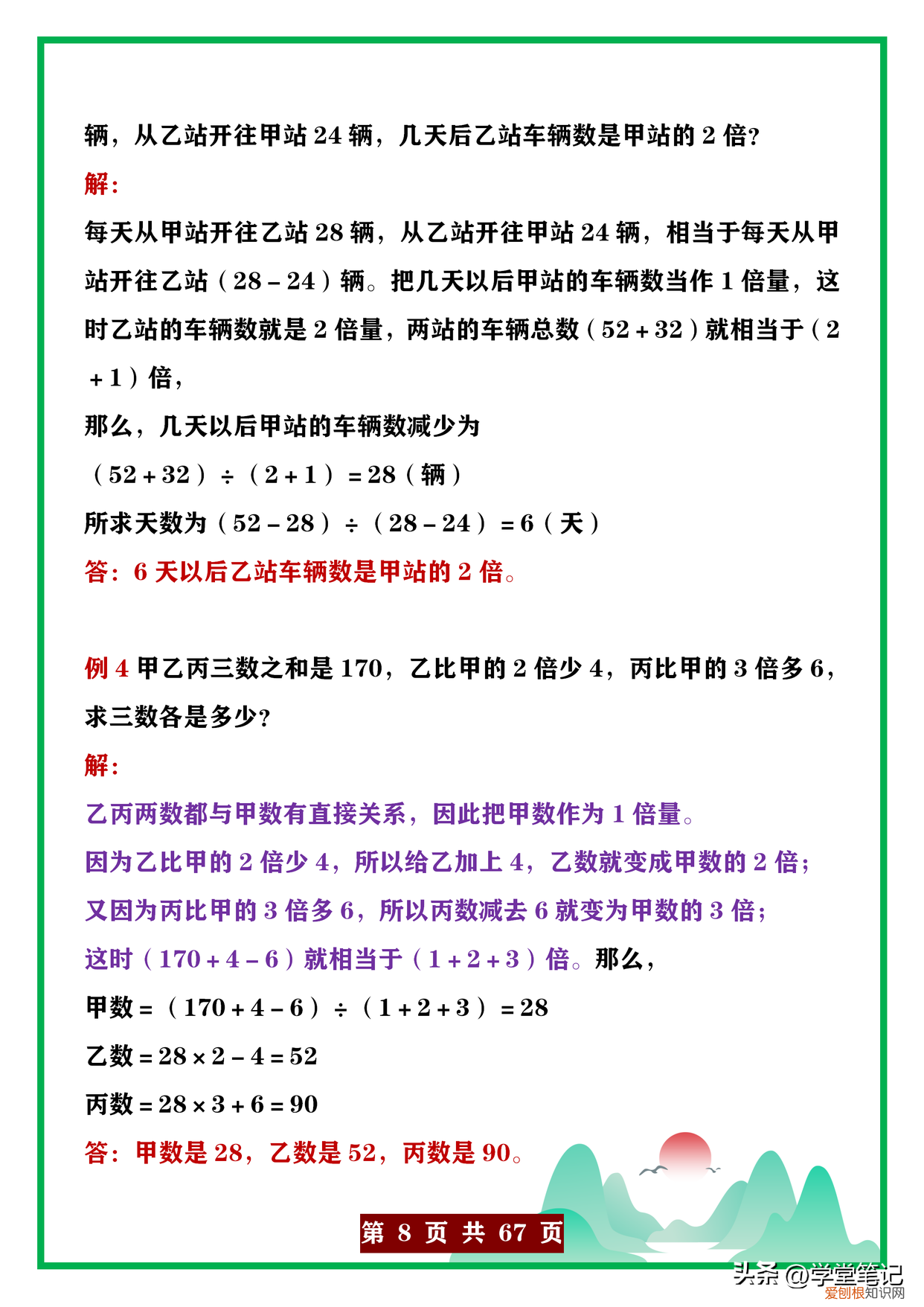 小学数学应用题类型大全及答案