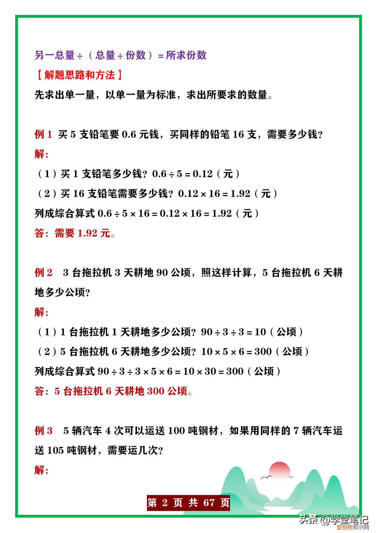小学数学应用题类型大全及答案