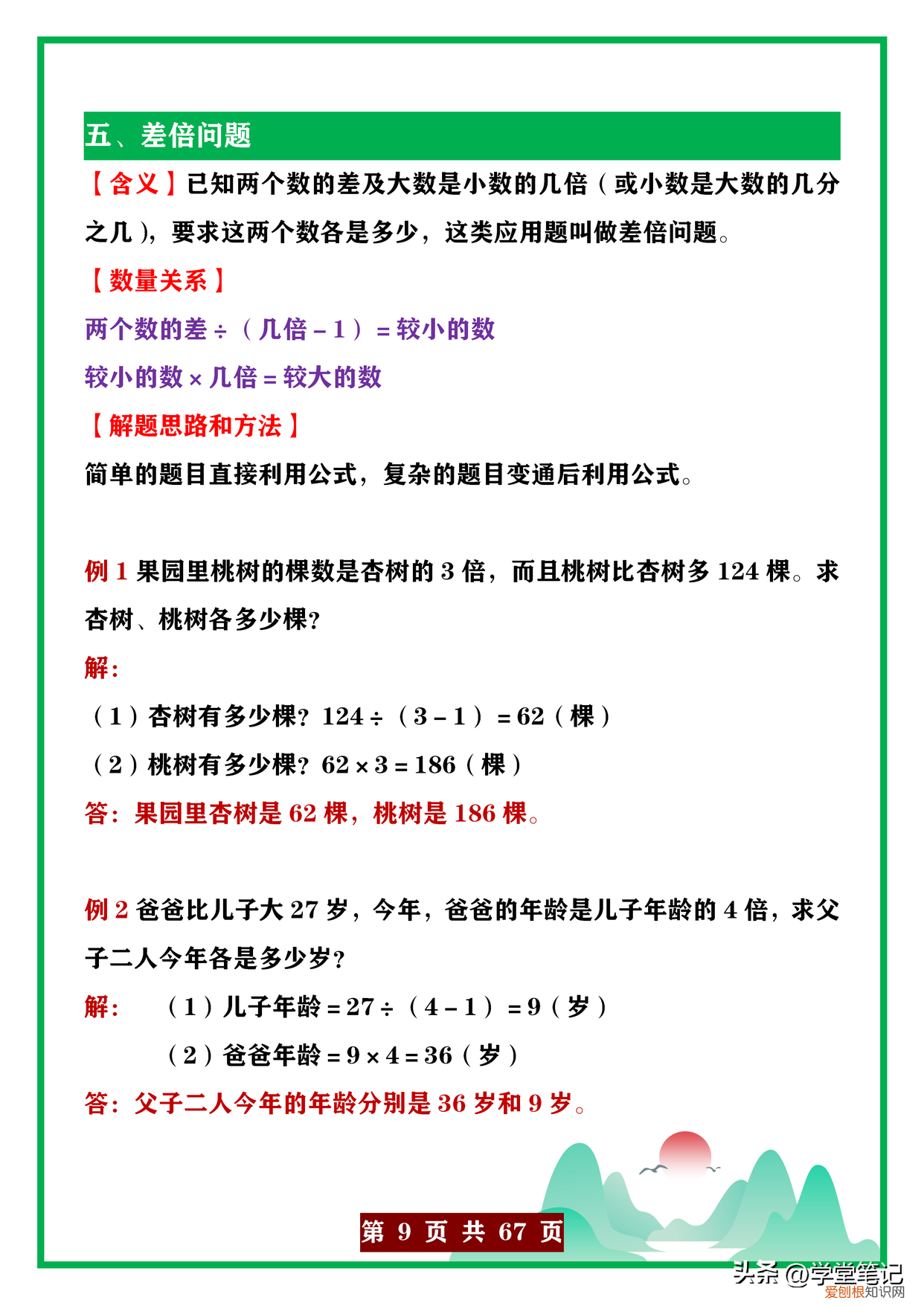 小学数学应用题类型大全及答案