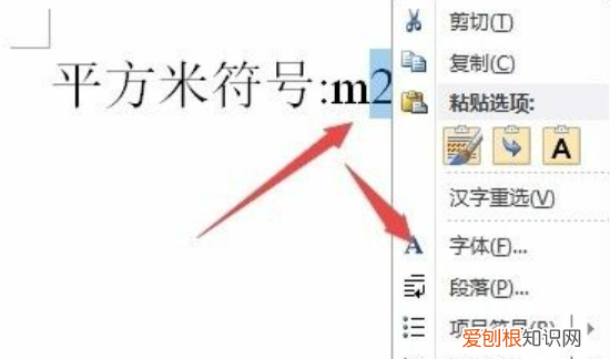平方米电脑怎么打m2快捷键，电脑平方米符号怎么样才可以打m2