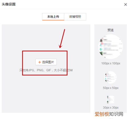 微博应该怎么才可以换头像