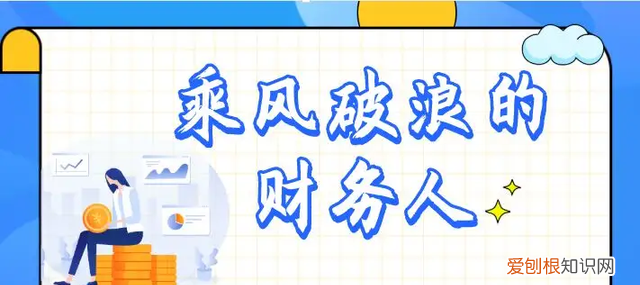 职场中别人眼里的财务是什么样的呢