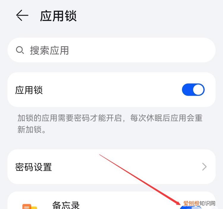 华为手机如何对备忘录进行加密，华为手机如何加密备忘录里的东西