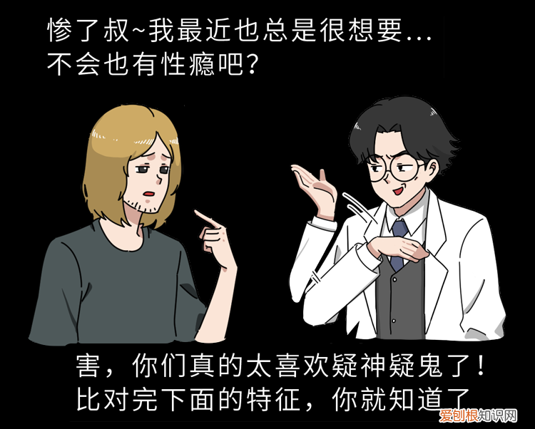 有一种病叫“性瘾症”:一旦上瘾,难以摆脱,只想满足心理饥渴