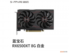 8GB 64bit“大显存”，蓝宝石 RX 6500 XT 显卡上市