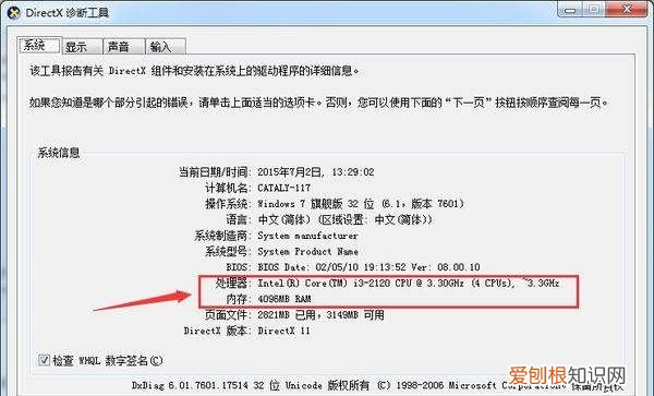 电脑配置该怎么才能看，win7怎么查看电脑配置信息